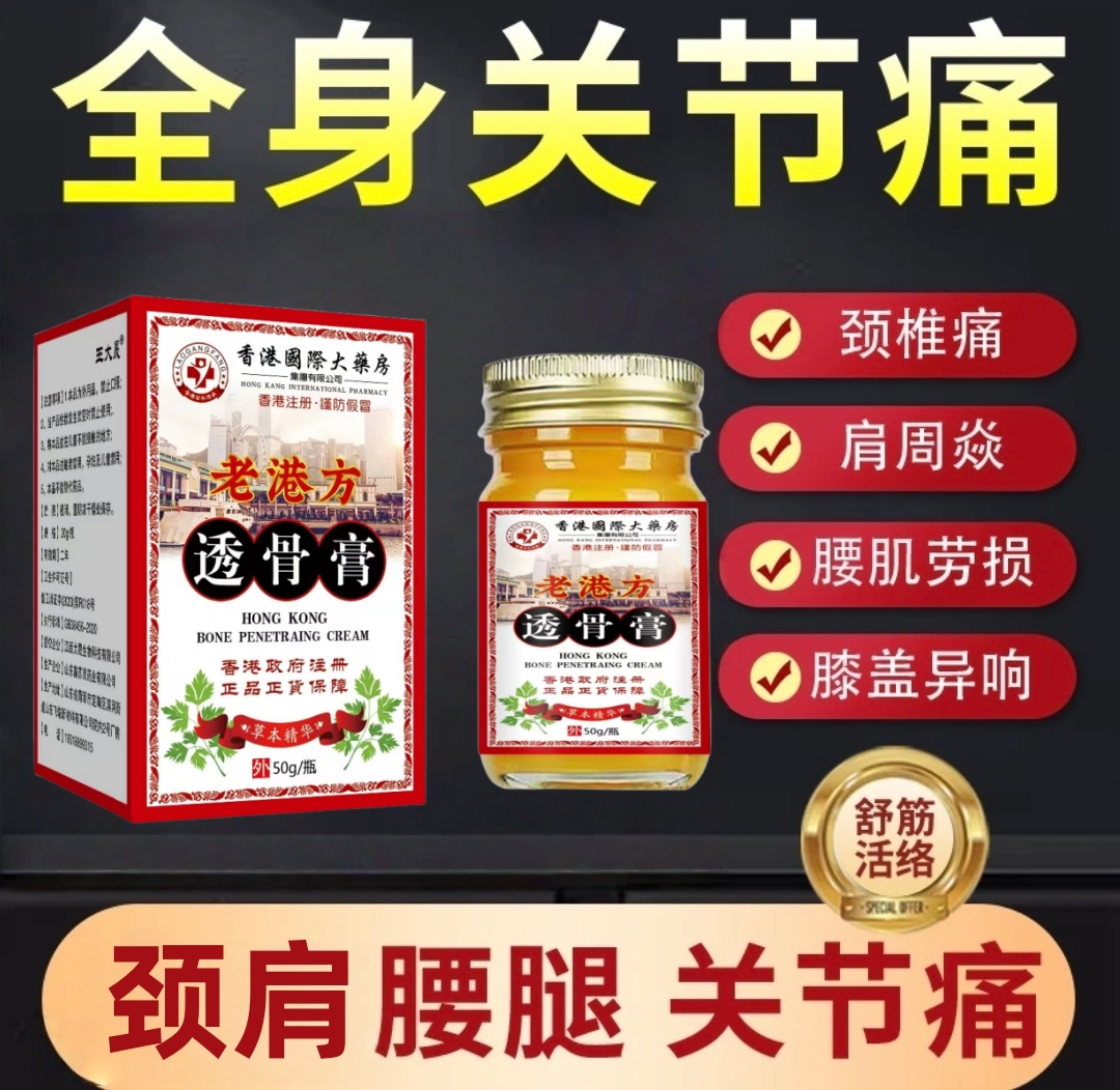 透骨膏腰椎颈椎肩颈关节痛腰间盘突出压迫神经屁股疼腿疼神器