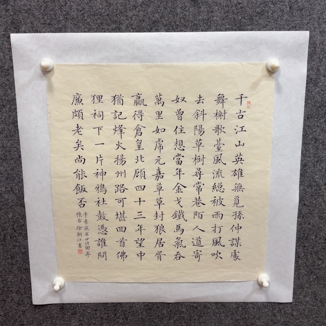 国画徐朝江一平尺书法