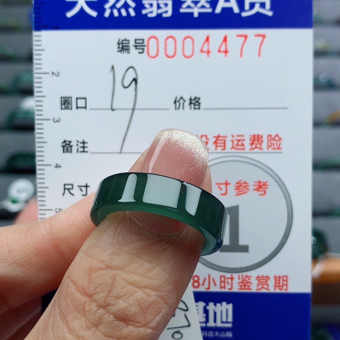 翡翠戒指未镶嵌天然
