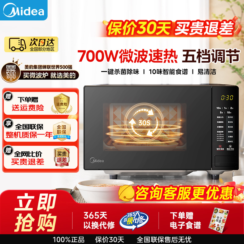美的家用微波炉大容量20L大平板侧开门智能操作面板多功能M22J