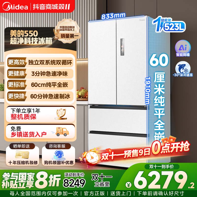 【国家补贴】美的机皇M60超薄冰箱550零嵌制冰风冷双系统冰箱净味