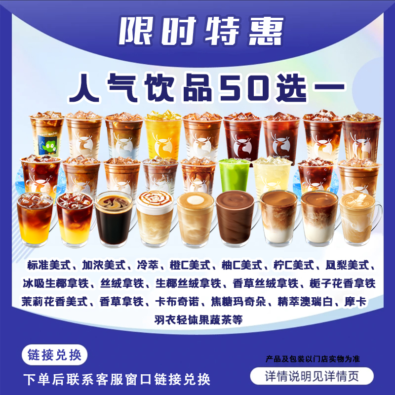 饮品咖啡【50选1】咖啡一杯小黄杏美式话梅兑换优惠券【堂食/自提】