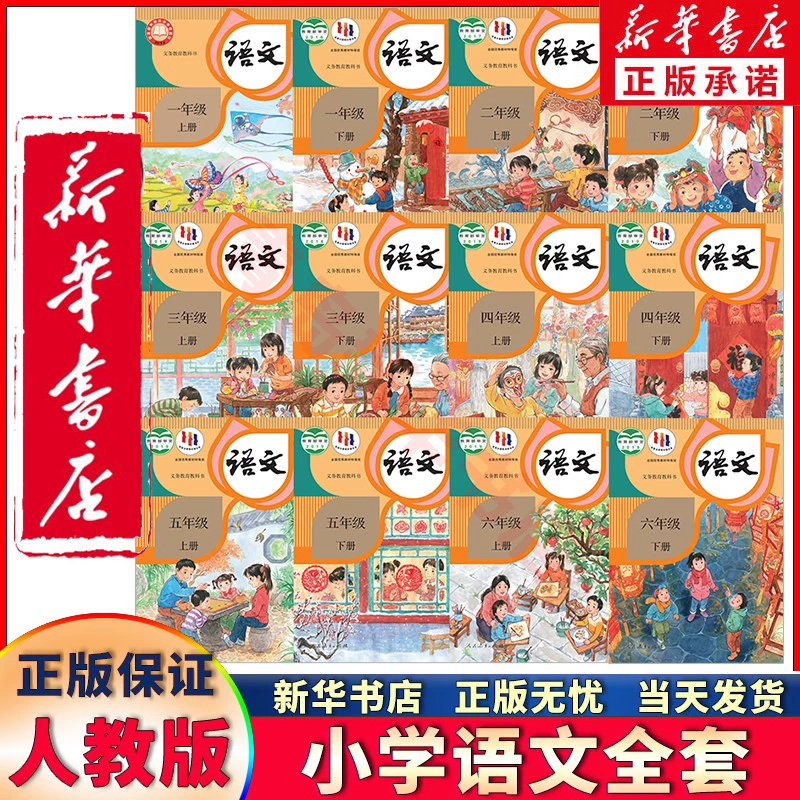 【新华书店】正版小学一二三四五六年级下册语文课本任选教材人教版