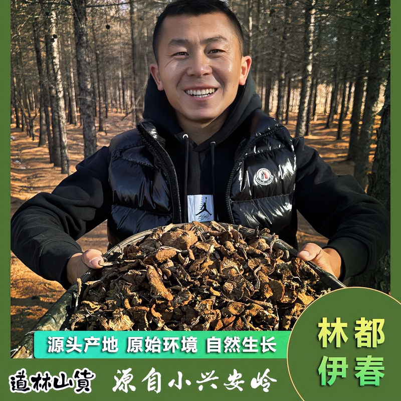（补贴产品）新东北野生榛蘑干货特产农家自然晾晒原生态无根无沙