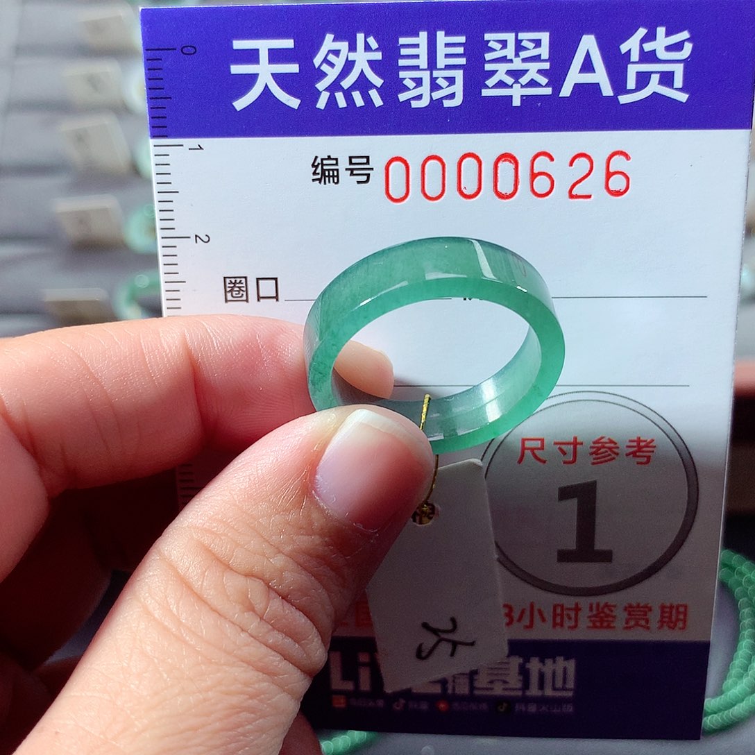 翡翠未镶嵌戒指25号