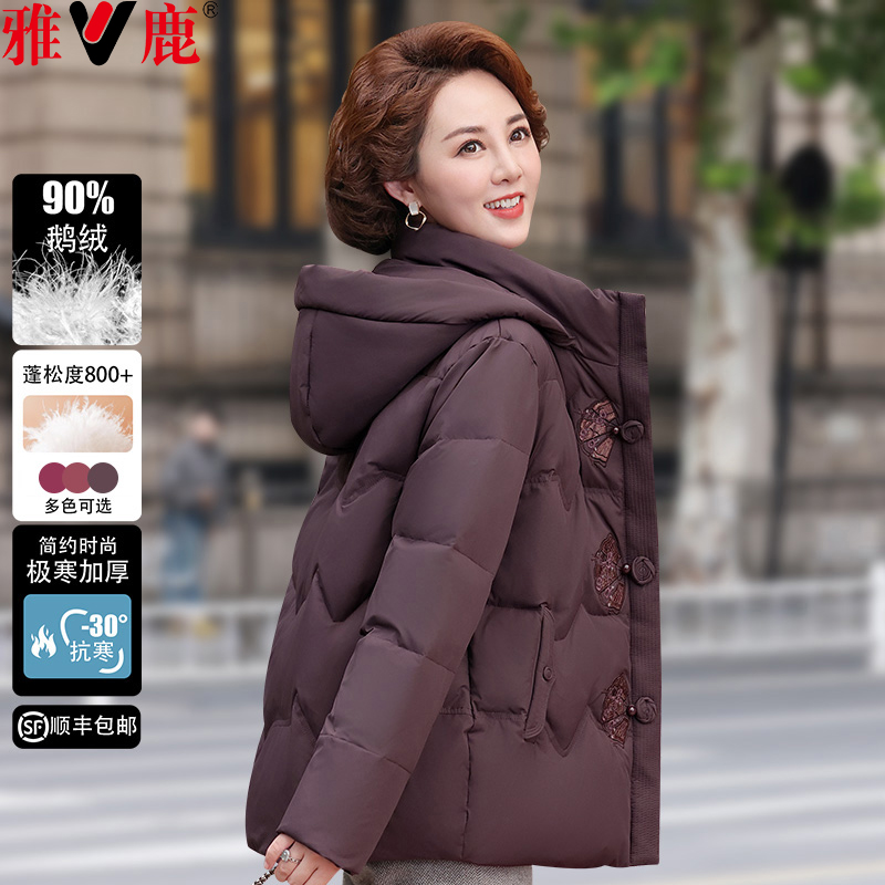 雅鹿正品妈妈鹅绒羽绒服短款加厚冬季新款中老年洋气宽松保暖外套