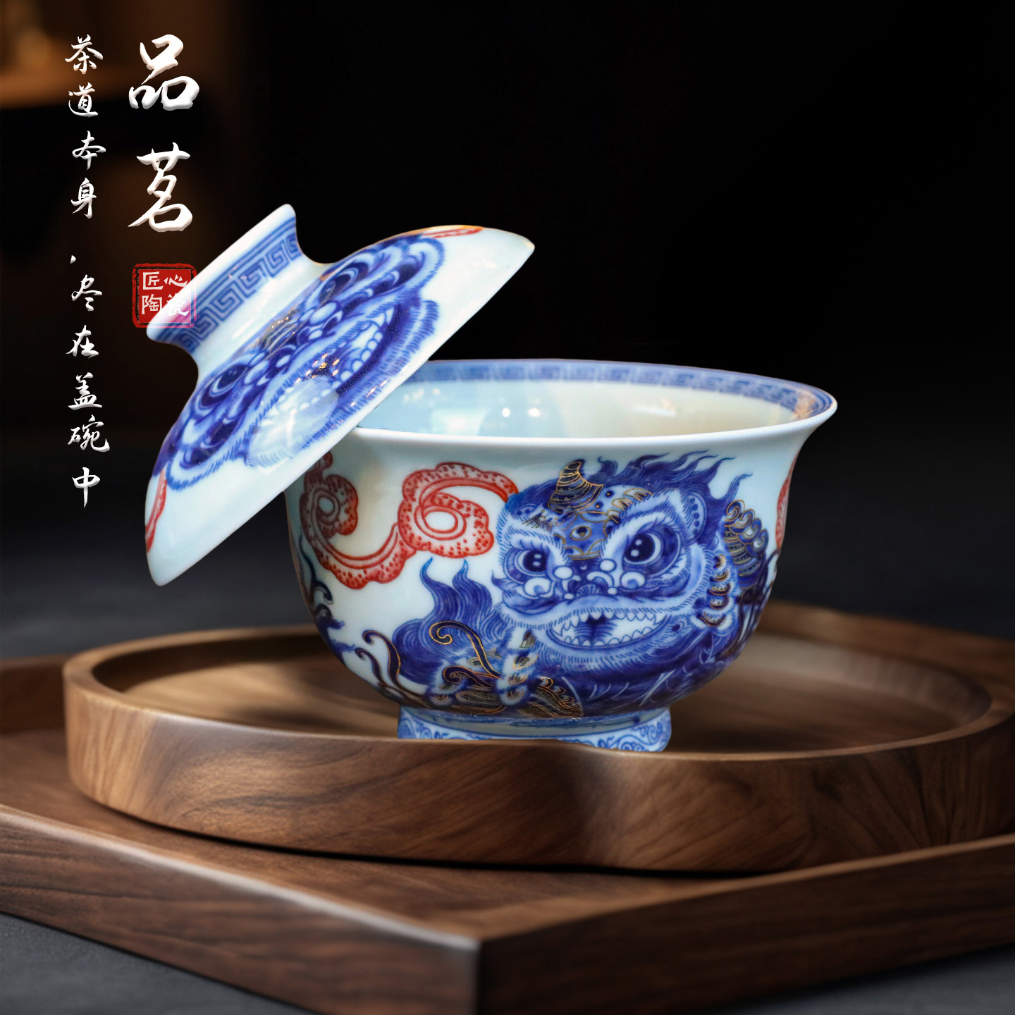 景德镇手工青花釉里红醒狮功夫茶具家用泡茶盖碗茶道中式高档