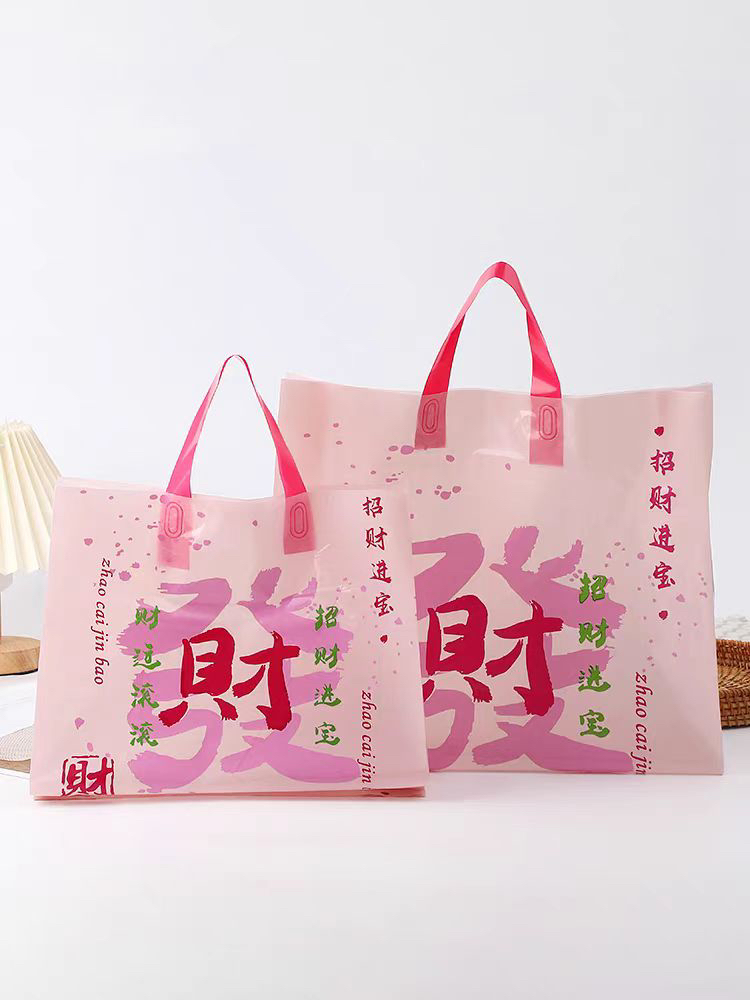 大容量发财手提袋服装袋新年礼品袋购物袋塑料袋子定制礼品包高档