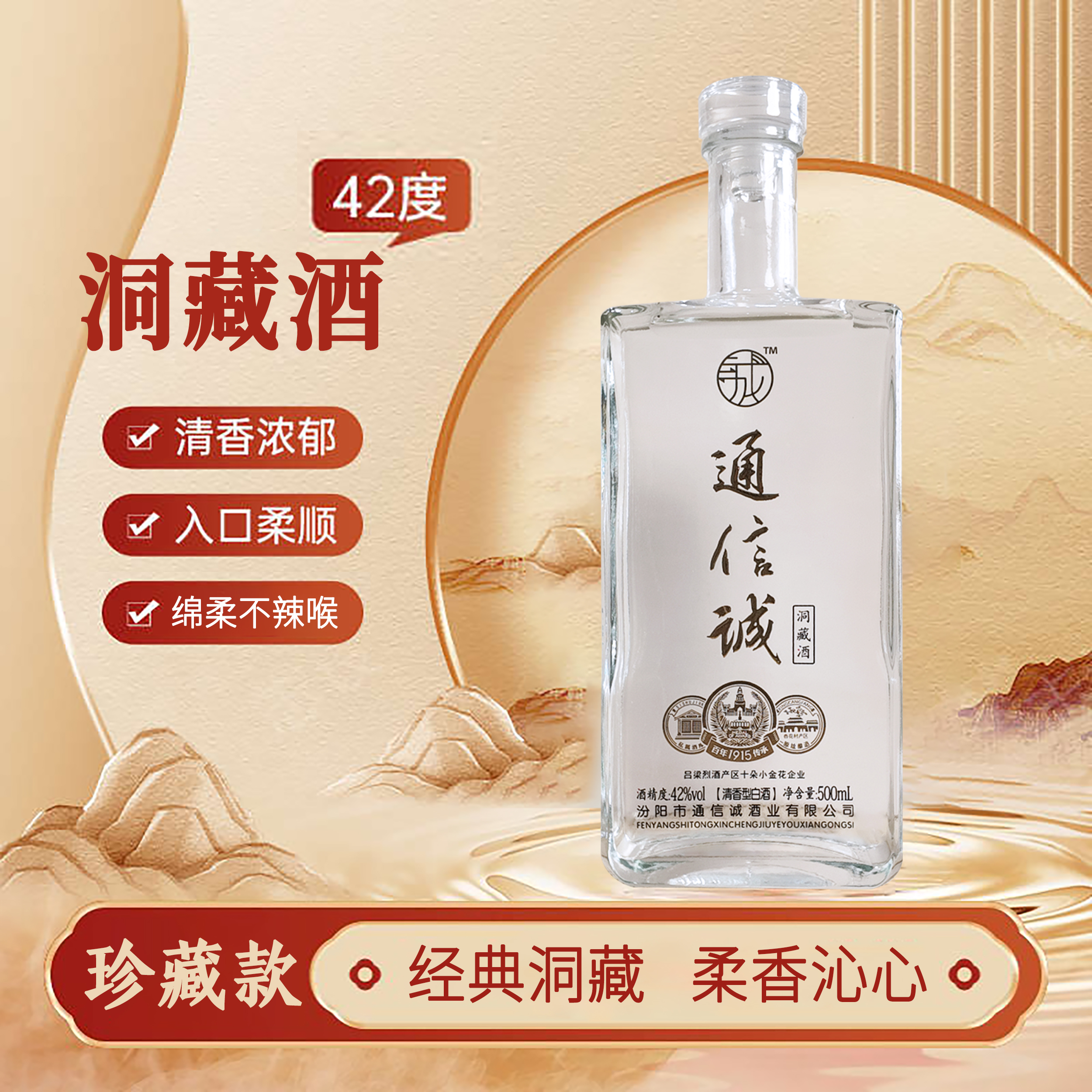 通信诚洞藏酒经典清香型白酒42度500ml两瓶礼盒装