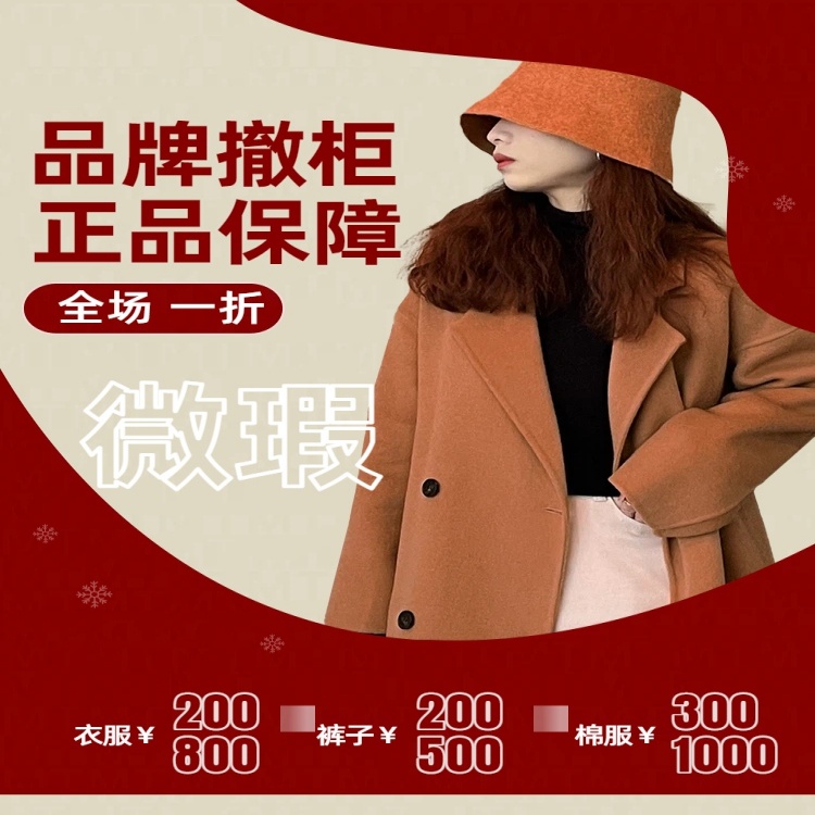 【小雪专属编号合集900-999】品牌撤柜轻奢女装-以直播间为准