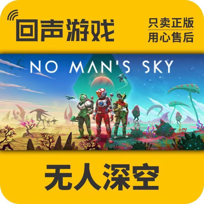 无人深空 正版 国区 No Mans Sky 电脑 游戏 中文 cdk