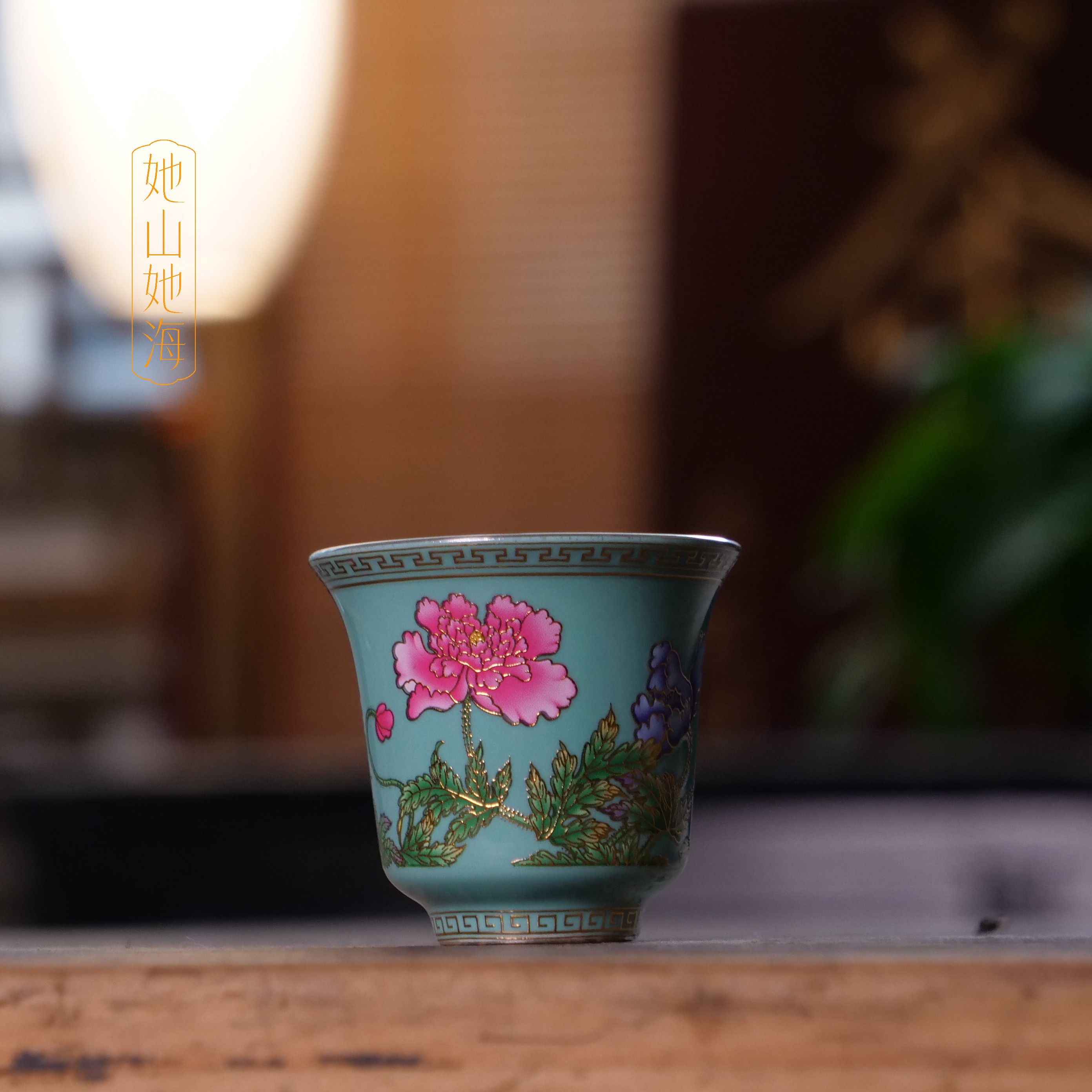 她山她海【松石绿虞美人马蹄杯】高温陶瓷品茗杯