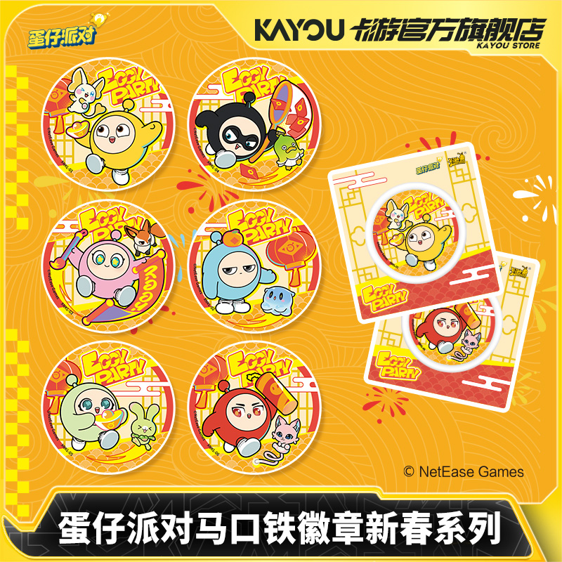 卡游蛋仔派对系列徽章新春系列马口铁谷子正版胸章吧唧明盒