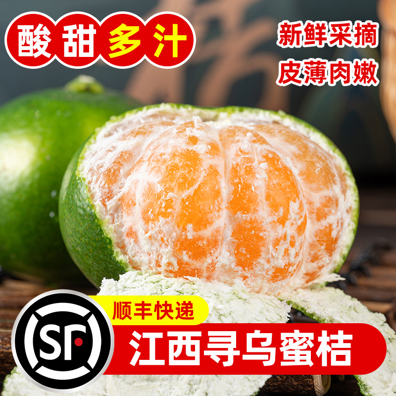 【顺丰上门】江西赣南寻乌蜜桔孕妇当季酸甜青皮橘子皮薄无籽化渣