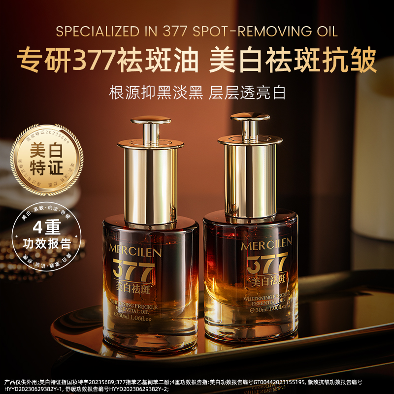【官方正品】梦希蓝美白祛斑精华油30ml紧致护肤品提亮肤色透亮