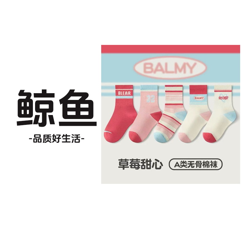 儿童袜 无骨A类棉袜 男童女童中筒袜