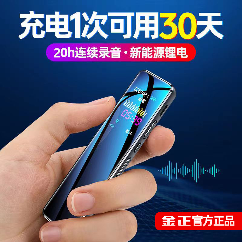 金正智能专业小型便携录音笔高清远距语音转文字上课开会用录音器