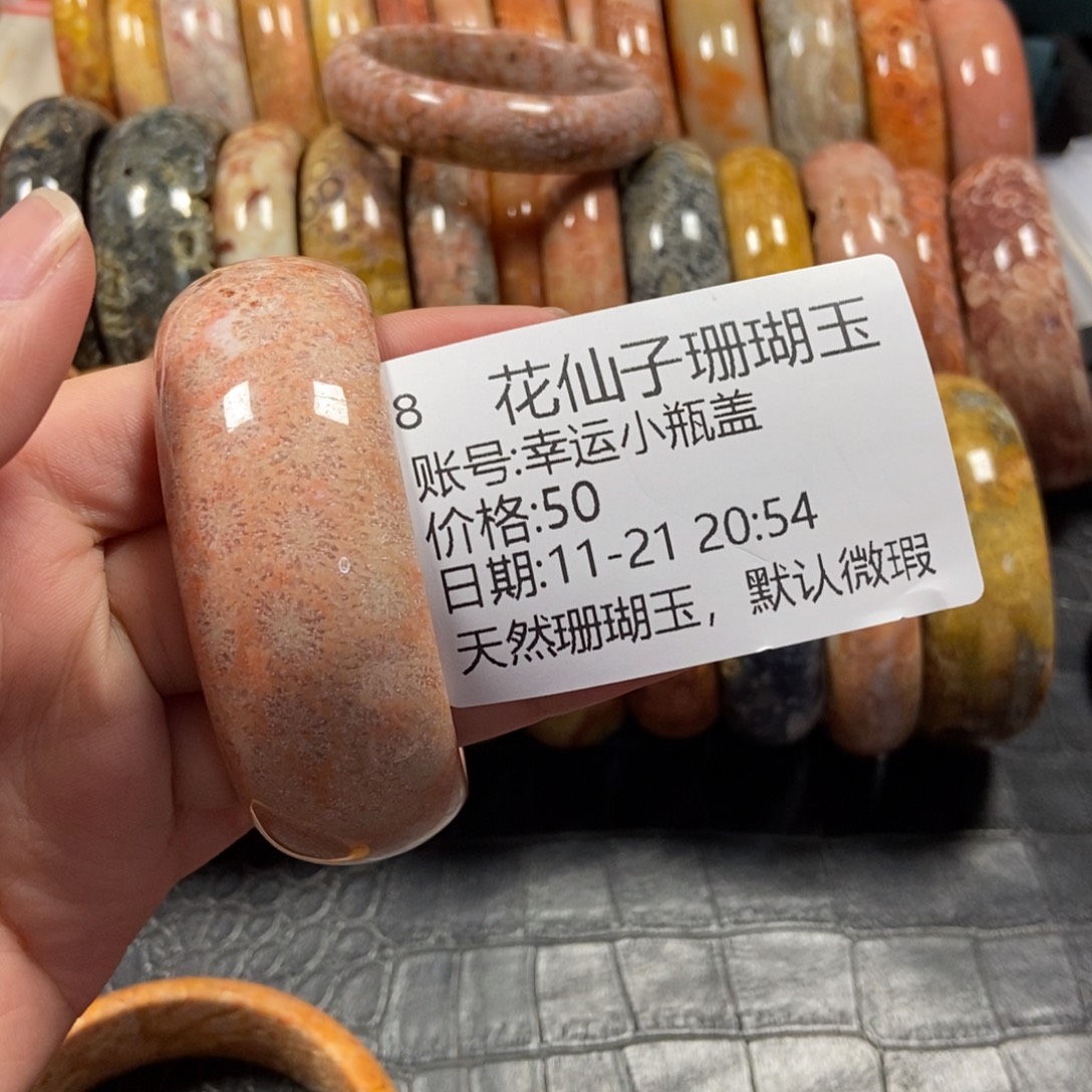 幸***盖硅化珊瑚（珊瑚玉）未镶嵌珠宝半成品8