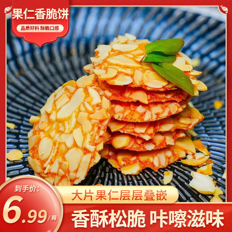 口真/口真果仁香脆饼坚果糕点零食奶香酥脆健康办公室零食美味