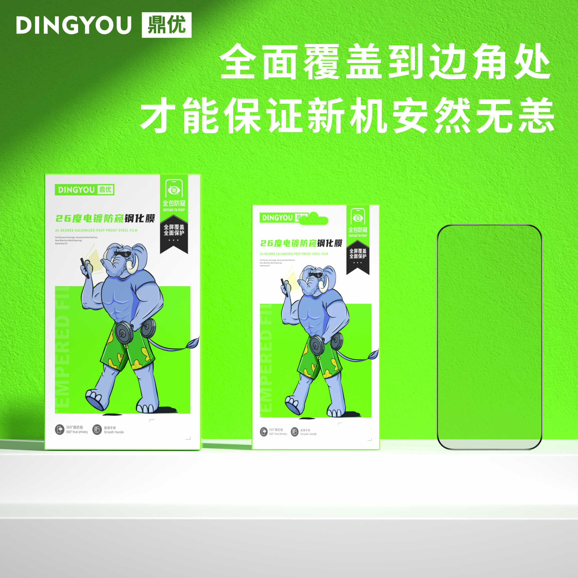 鼎优样品门店专用(6片精包苹果15-17 系26°电镀防窥AR昆仑钢化膜