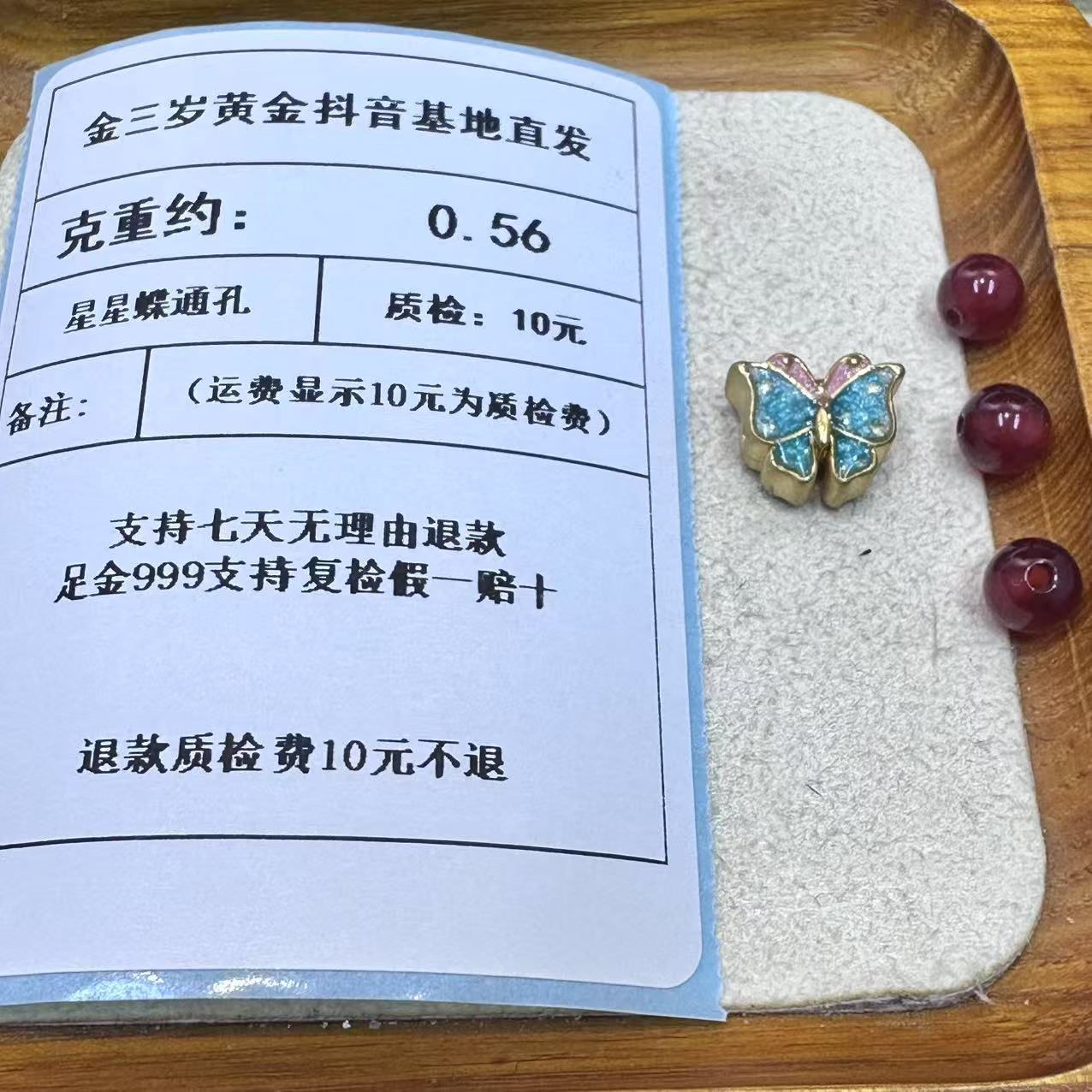 足金999烧蓝5D星星蝶通孔约0.56克+玛 瑙