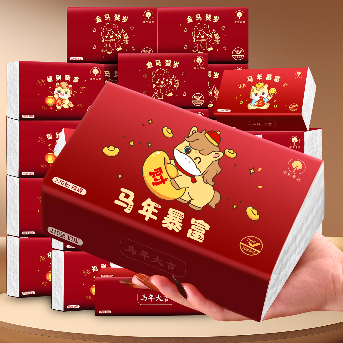 春节用品2026新春红色纸巾马年卡通抽纸过年新年家用福字餐巾纸