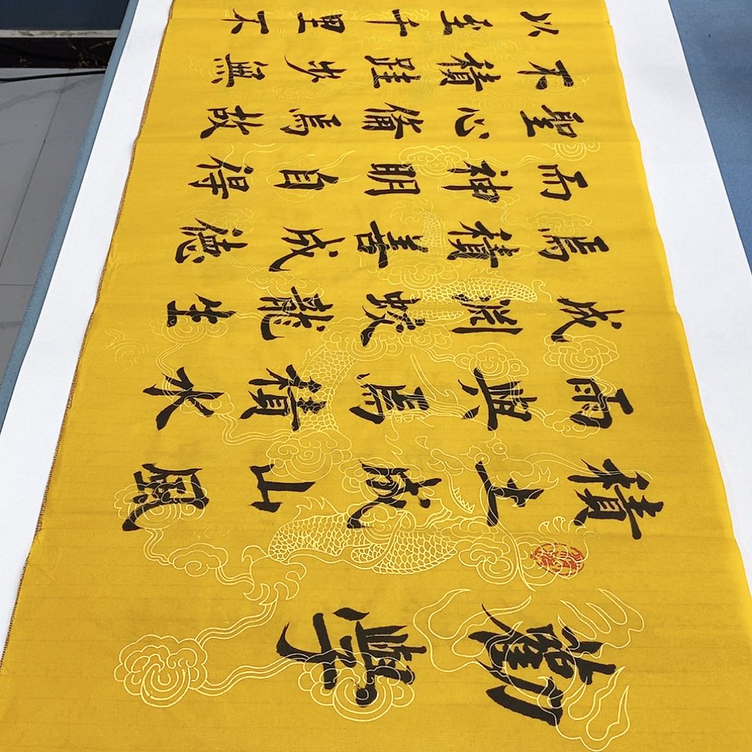 书法劝学180×48………………