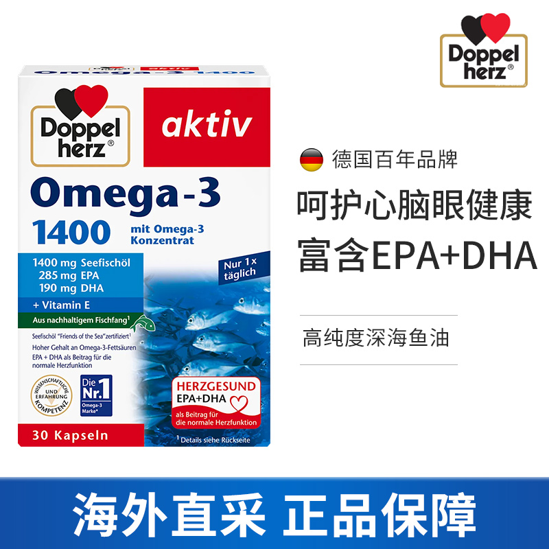 【多规格】德国进口Doppelherz双心Omega-3深海鱼油1400mg 30粒/盒