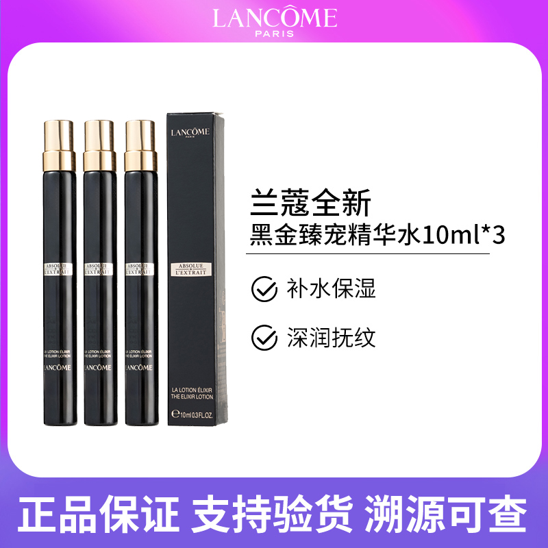 兰蔻/LANCOME全新黑金臻宠精华水10mlx3【效期26年1月】