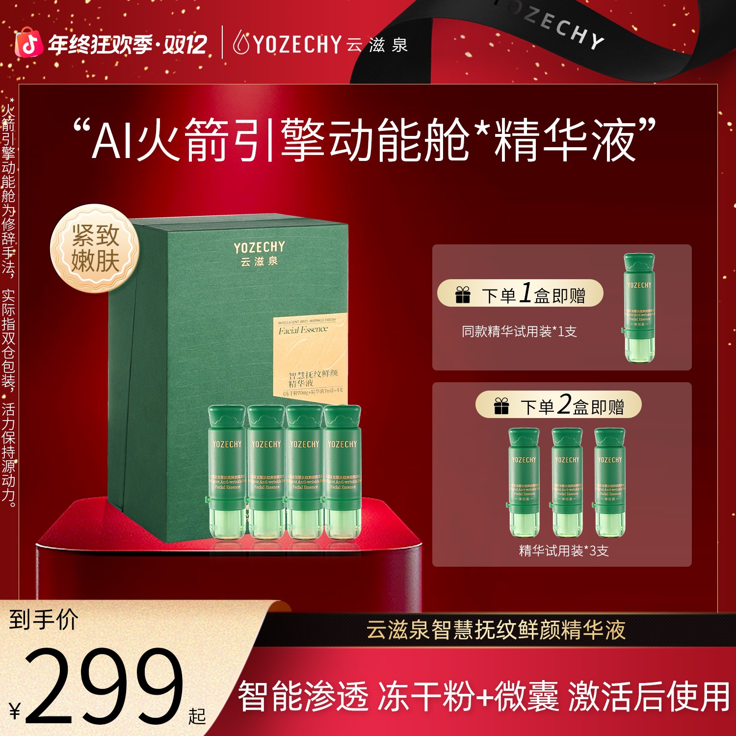 云滋泉 新升级第三代智能精华 保湿抗皱紧致舒缓