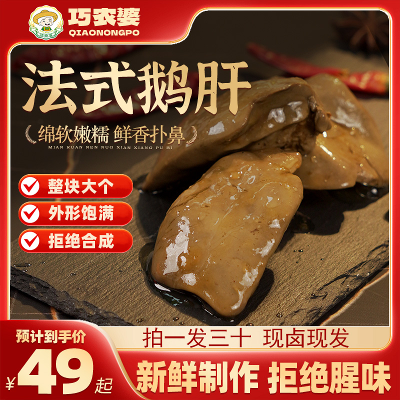 陈味坊酱鹅肝新鲜香辣开袋即食熟食卤味休闲解馋零食好吃美味商品图