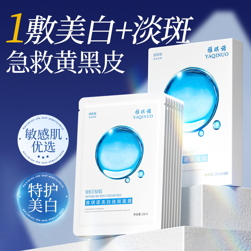 【到手10片】美白淡斑面膜补水保亮肤湿熬夜学生党女润亮保湿高颜值