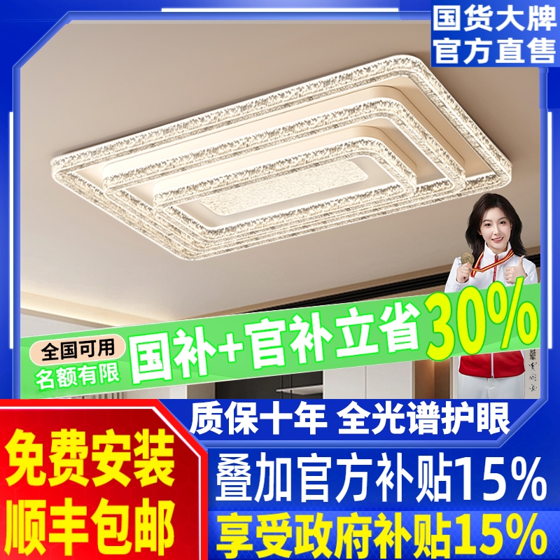 客厅主灯现代简约大气卧室吸顶灯轻奢灯饰2026新款全屋灯具套餐搭