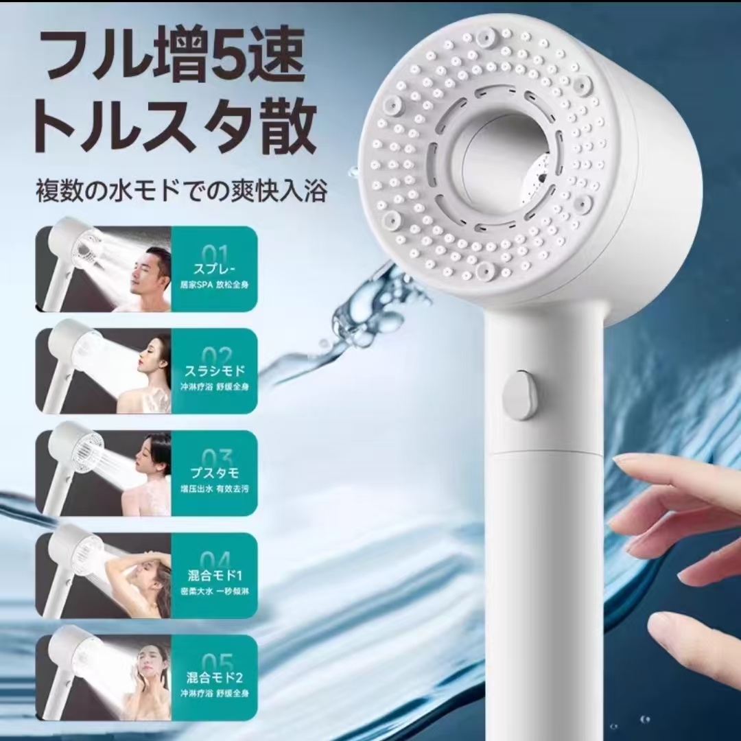 五档增压过滤花洒喷头家用洗澡淋浴莲蓬头