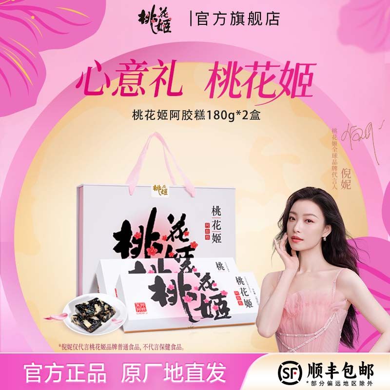 【1月生产】桃花姬阿胶糕360g180g*2礼盒装360g礼盒装节日拜访即食