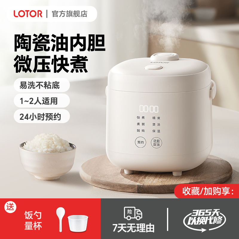 LOTOR电饭煲1-2人用小型多功能迷你煲汤锅智能全自动电饭锅家用