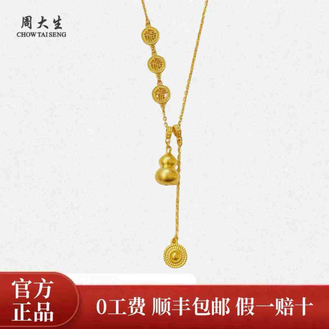 Chow Tai Seng/周大生足金三福葫芦套链设计感送女友双旦好礼