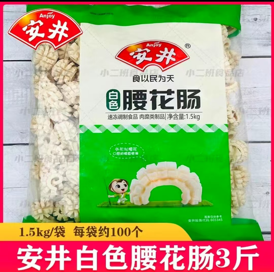 安井腰花肠3斤火锅丸子白色腰花肠麻辣烫烧烤串串外卖火锅食材烧烤食材
