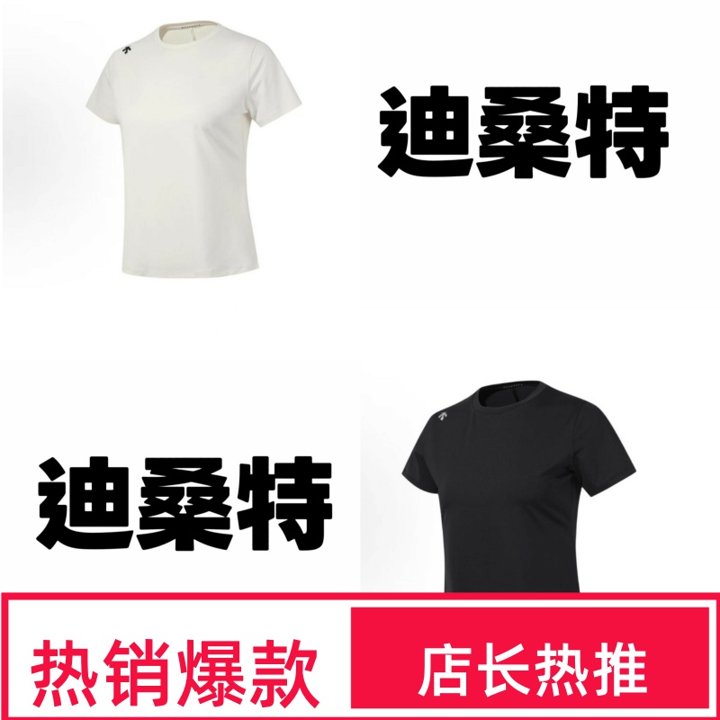 DESCENTE/迪桑特户外休闲时尚运动速干经典短袖韩版SQ322PTS71