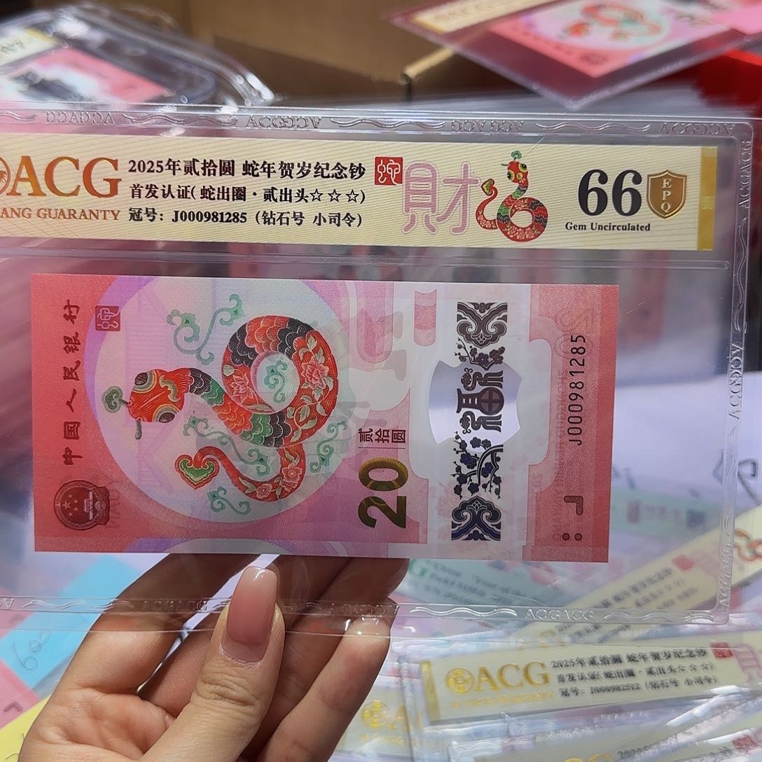 蛇钞爱藏金盾66分，钻石小司令1285