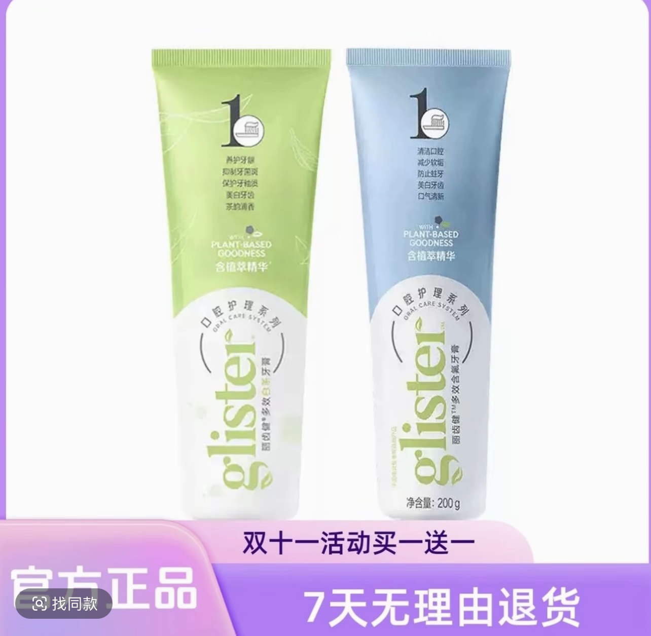 买一送一[官方正品]丽齿健白茶牙膏薄荷含氟清新口气预防蛀牙