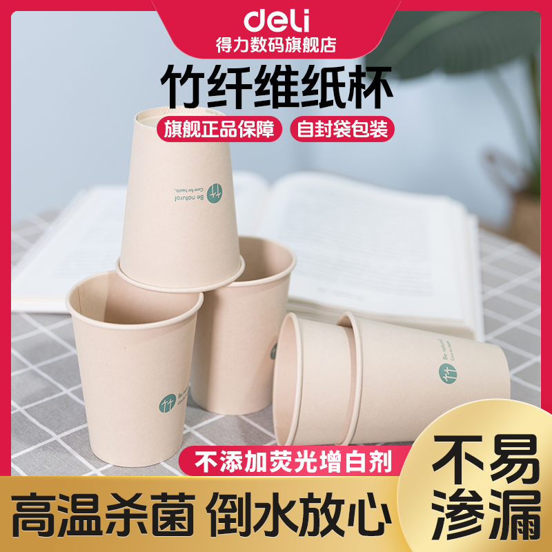 【直播】得力纸杯加厚杯子商用牛皮家用水杯大号加厚纸一次性纸杯