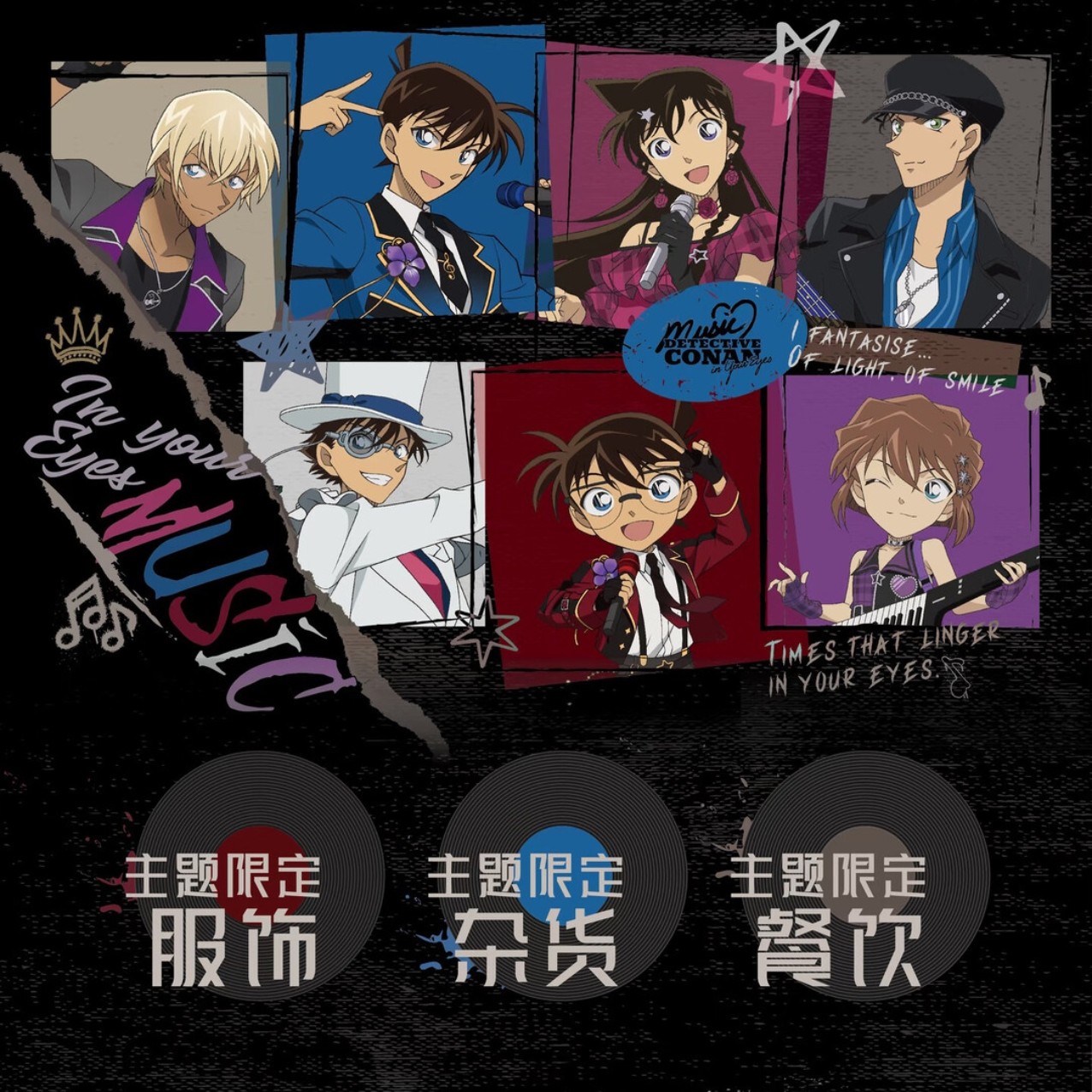 【名侦探柯南】Musi cinyour Eyes限定吧唧/票根