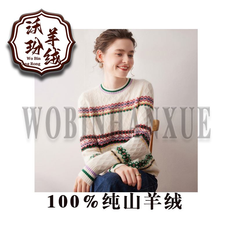 秋冬款100%山羊绒费尔岛休闲气质宽松显瘦圆领套头打底针织衫毛衣