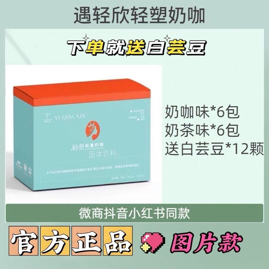 遇轻欣轻塑能量奶咖遇轻欣果泥奶茶咖啡伴侣固体饮料