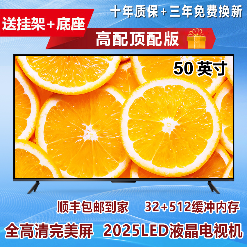 【补贴50%】-50英寸高清液晶语音智能防爆高色域无线投屏网络电视机