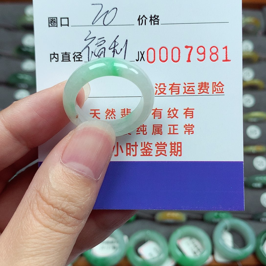 未镶嵌戒指翡翠20号