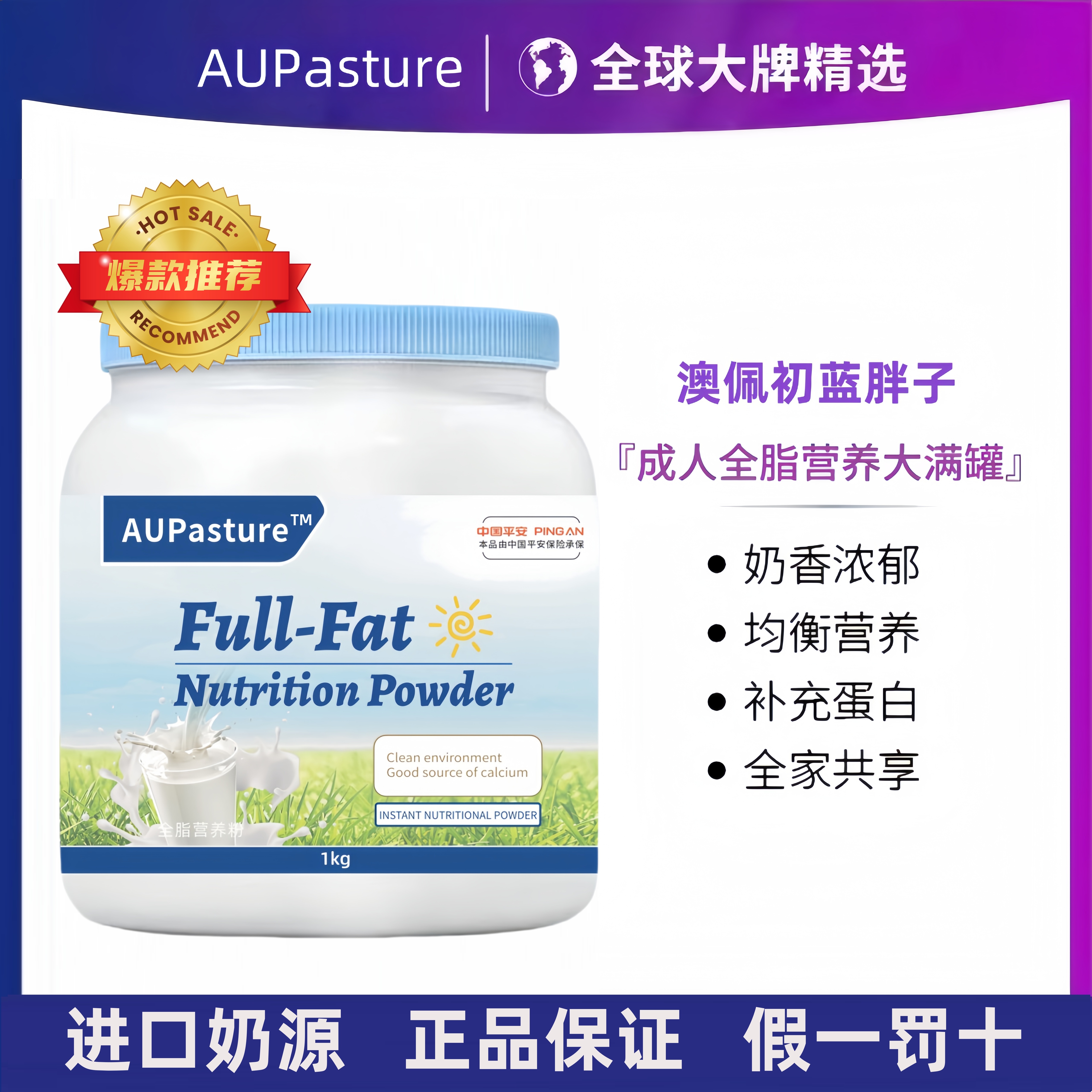 【拍一发二】新西兰奶源AUPasture蓝罐胖子全脂高钙牛乳营养粉