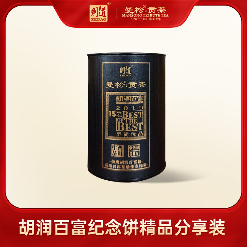 2019年胡润百富榜纪念饼 体验装   生茶 散茶 30g/罐*1