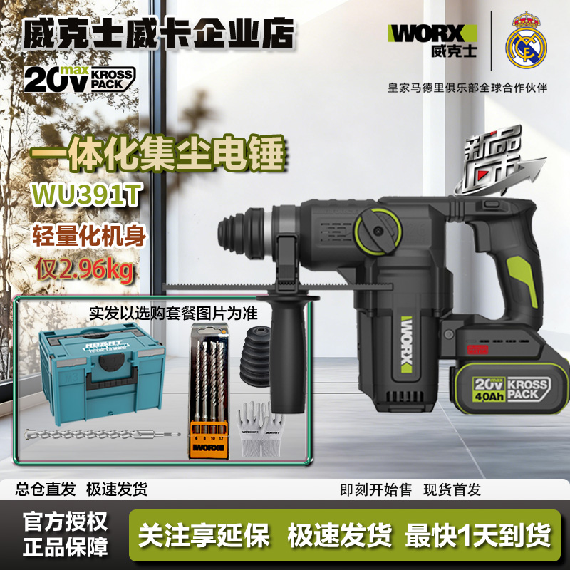 威克士WU391T集尘电锤WU389升级版集尘锂电锤重载级大功率